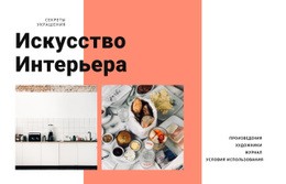 Самый Креативный Шаблон Joomla Для Интерьер Для Кухни