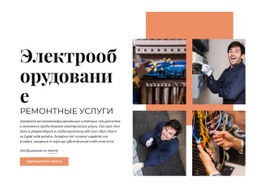 Потрясающий Шаблон HTML5 Для Ремонт Электрооборудования