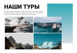 Туристические Туры