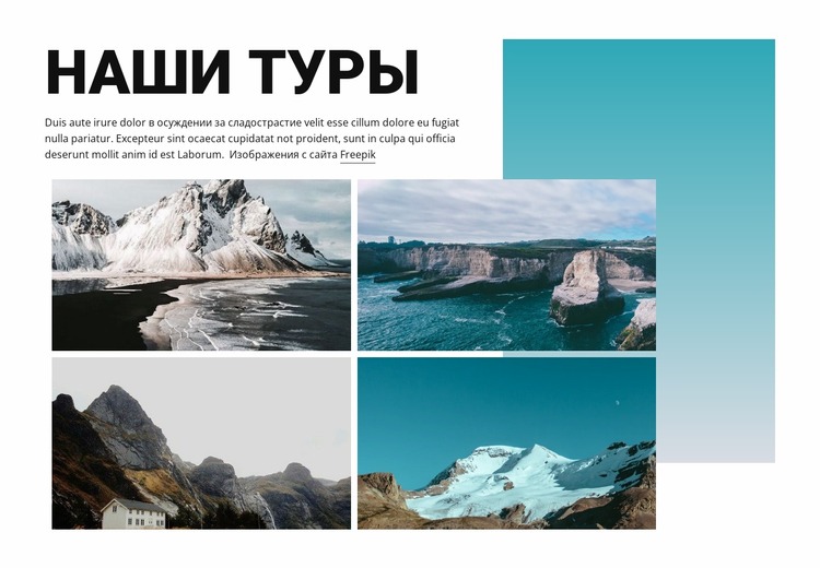 Туристические туры Шаблон Joomla