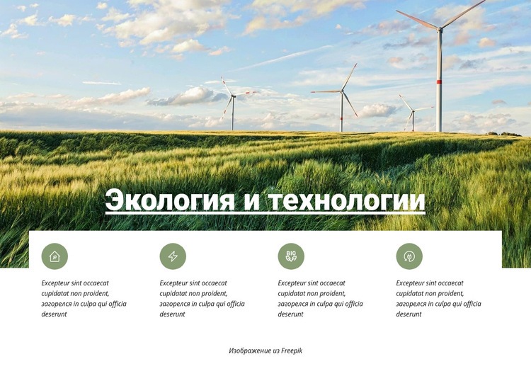 Экология и технологии Мокап веб-сайта