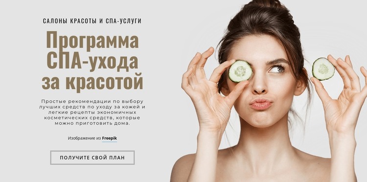 Программа Beauty Care SPA HTML шаблон