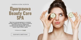 Программа Beauty Care SPA