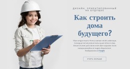 Строительная Компания - Дизайн Макета