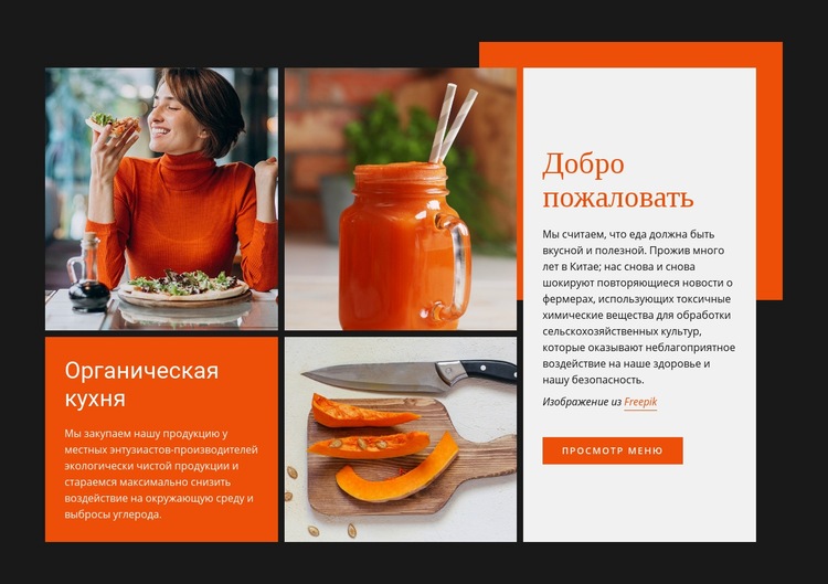 Органическая кухня Мокап веб-сайта