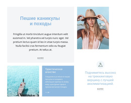 Начальный HTML-Код Для Путешествие В Теплые Страны