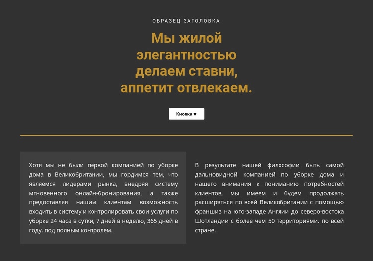 Текст на темном фоне Шаблоны конструктора веб-сайтов