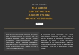 Текст На Темном Фоне – Перетащите Макет Веб-Сайта