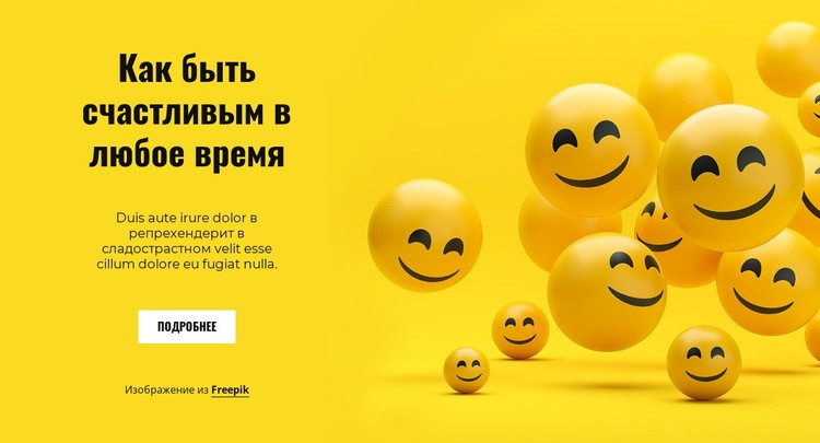 Как быть счастливым в любое время Мокап веб-сайта