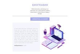 Биография Веб-Дизайнера #Website-Mockup-Ru-Seo-One-Item-Suffix
