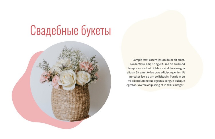 Свадебные букеты Дизайн сайта