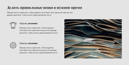 Делать Правильные Вещи — Современный Шаблон Joomla