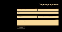 Тема WordPress Забронируйте Сейчас Для Любого Устройства
