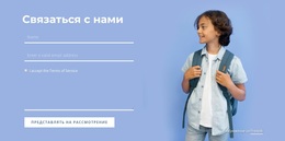 Связаться С Командой Образования – Эксклюзивная Тема WordPress