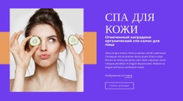 СПА Салон Кожи