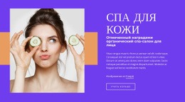 СПА Салон Кожи