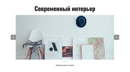 Запустить Шаблон Платформы Для Веселые Подушки И Пуфик