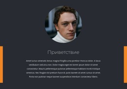 Привет – Бесплатный Шаблон HTML5