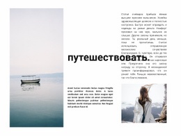 Дорога В Новые Места – Бесплатный Шаблон