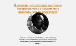 Дизайнер О Своей Работе – Простой Одностраничный Шаблон