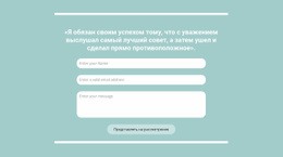 Быстрая Связь С Нами - Креативный Многофункциональный Дизайн Сайта