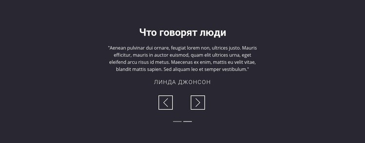 Отзывы клиентов салона HTML5 шаблон