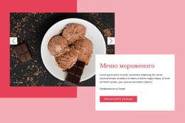 Шоколадное Мороженое – Адаптивный Макет Веб-Сайта