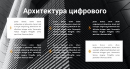 Шесть Текстов – Онлайн-Шаблоны