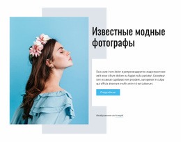 Известные Модные Фотографы