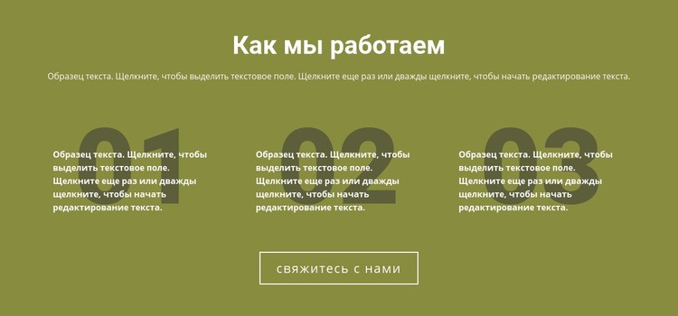 Как мы работаем CSS шаблон