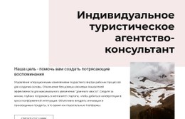 HTML-Код Страницы Для Поход С Гидом