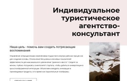 Поход С Гидом — Популярный Эскизный Дизайн