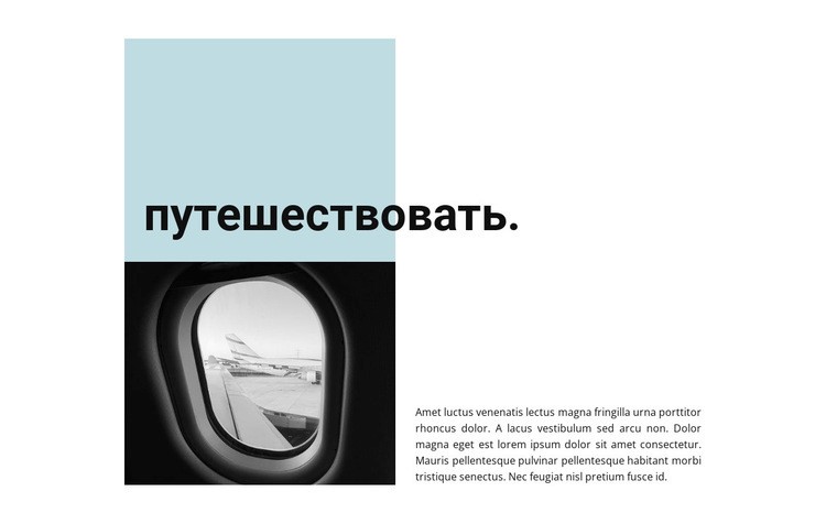 Из окна самолета Мокап веб-сайта