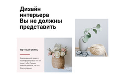 Вдохновение Для Хорошего Дизайна – Загрузка HTML-Шаблона