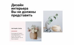 Вдохновение Для Хорошего Дизайна