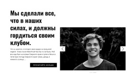 О Нашем Клубе CSS Шаблон