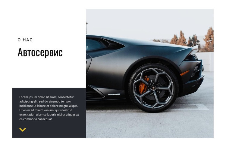 Автосервис Конструктор сайтов HTML