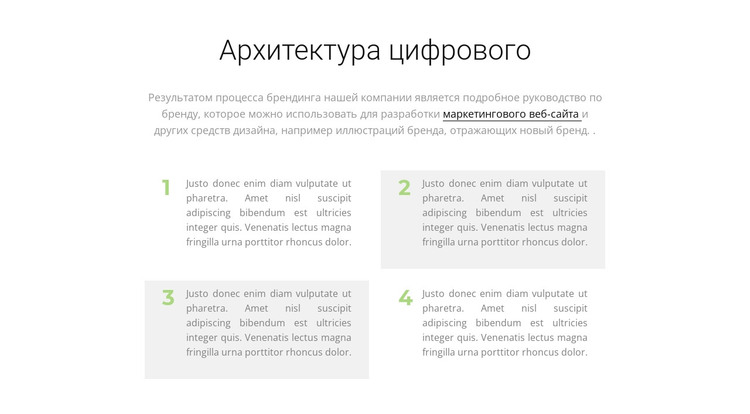 Четыре текста HTML шаблон