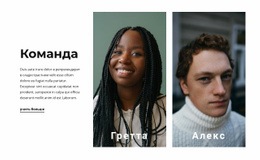 Команда Новичков – Простой Дизайн Сайта