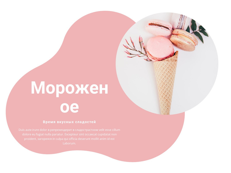 Фруктовое мороженое Шаблон веб-сайта