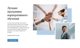 Лучшие Программы Для Корпоративного Бизнеса - Современный Дизайн Сайта