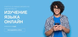 Laguage Learning Online Базовый Шаблон CSS
