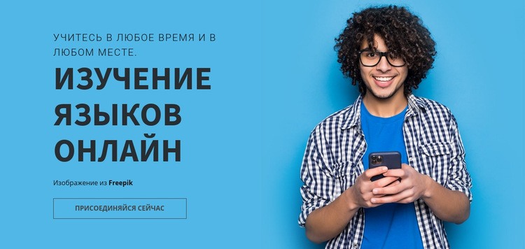 Laguage Learning Online Целевая страница