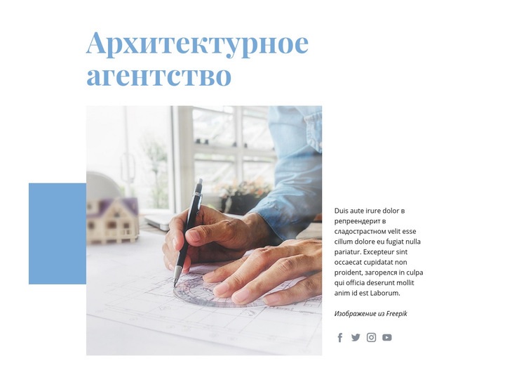 Архитектурное агентство Дизайн сайта
