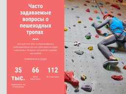 Часто Задаваемые Вопросы О Пешеходных Маршрутах – Одностраничная Тема