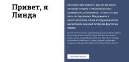 О Линде – Адаптивный Шаблон HTML5