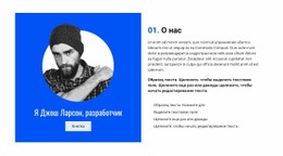 О Джоше, Нашем Разработчике Шаблон Таблицы CSS