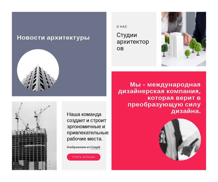 Сетка с изображениями кругов Дизайн сайта