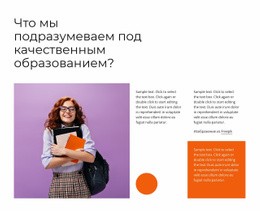 Качество Образования – Премиум-Шаблон
