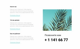 Позвоните Нам – Красивый Макет Сайта